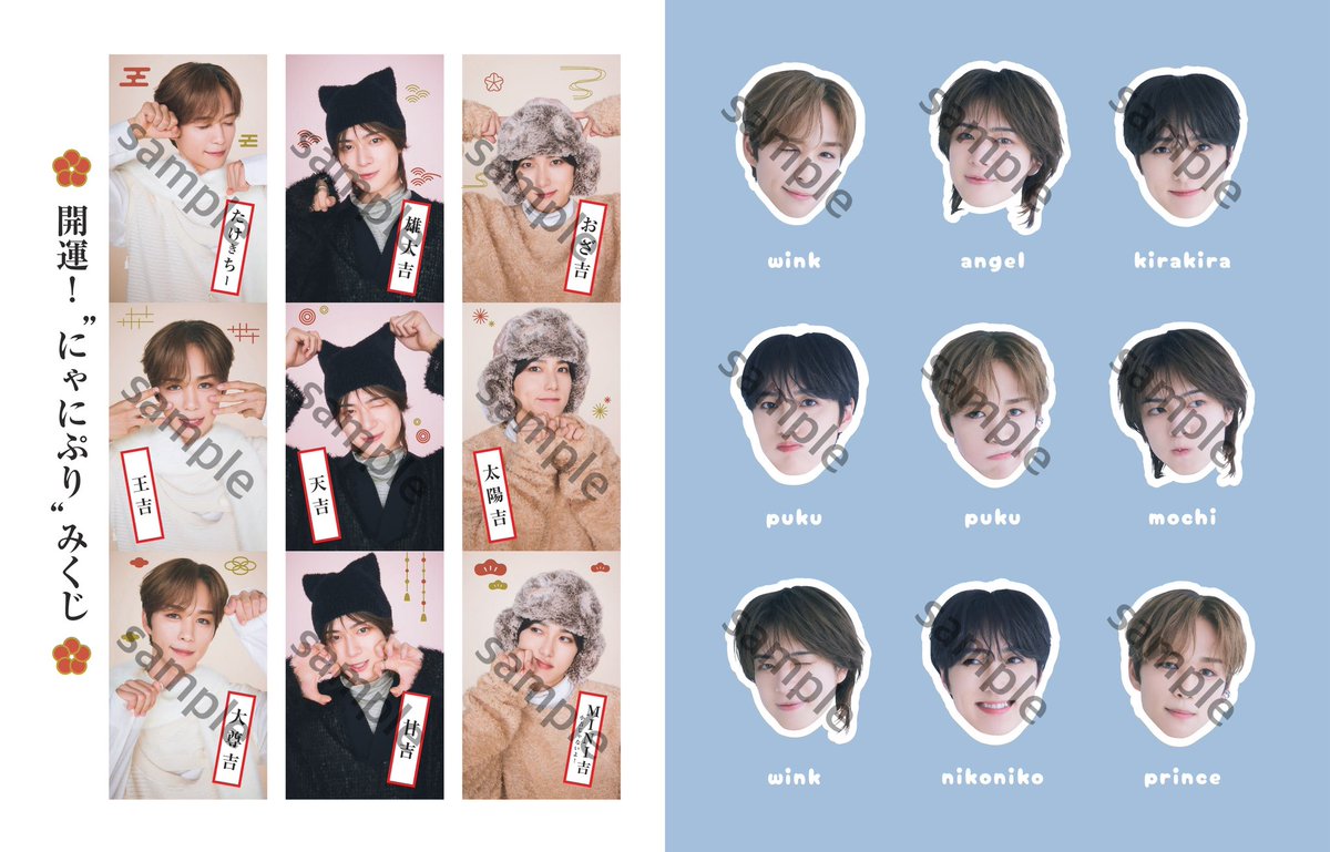 nonno_staff's tweet image. ／
#なにプリ × #ノンノ
厚紙ピンナップ公開👑
＼

【11/19発売】 #INI の #尾崎匠海 さん #後藤威尊 さん #佐野雄大 さんが増刊表紙を飾る #nonno1・2月合併号 とじこみ付録はこちら！

開運「&quot;にゃにぷり&quot;みくじ」&amp;amp;きゅるきゃわ「もち顔フレーク」の両A面🐱₺ƾ₺ƾ

ご予約▶️nonno.hpplus.jp/magazine