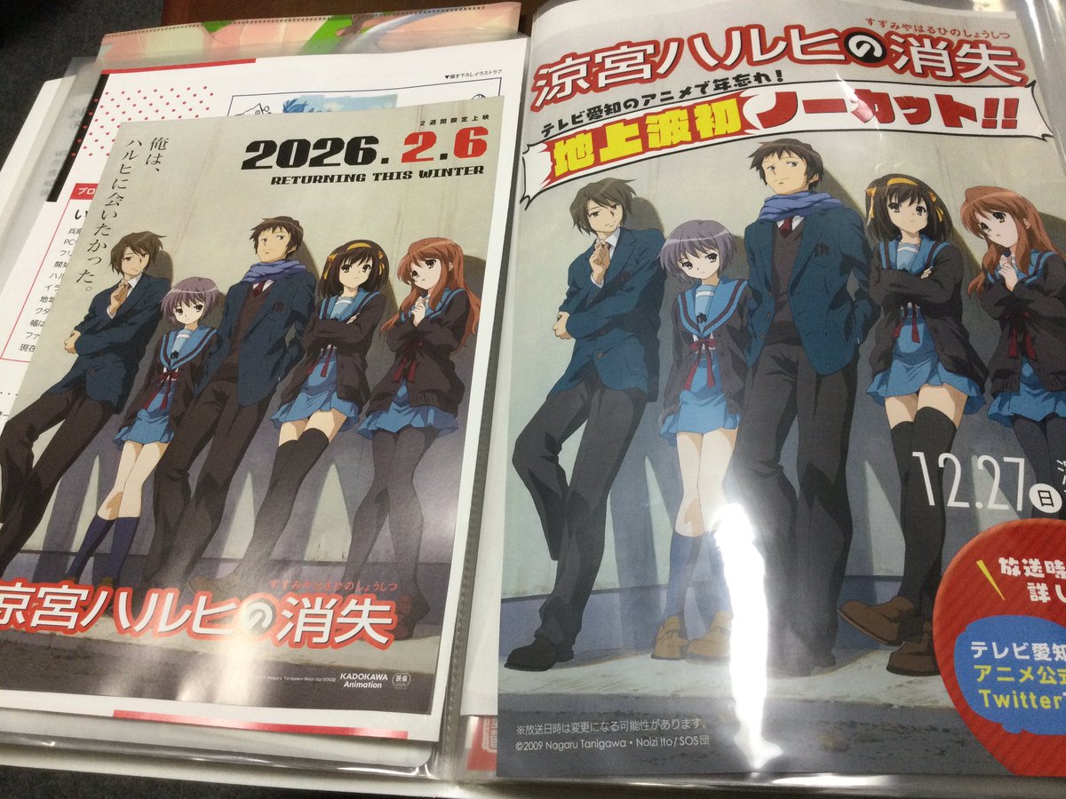 来春の『涼宮ハルヒの消失』全国上映のチラシ、いただいてきました