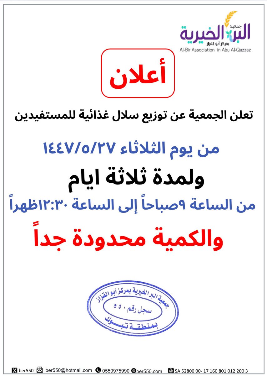 جمعية أبو القزاز الخيرية (@ber550) on Twitter photo 