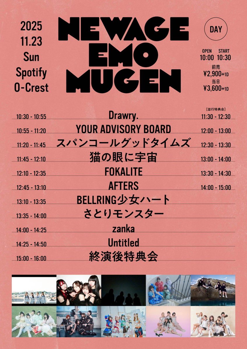 タイムテーブル発表】 ⛰ NEW AGE EMO MUGEN -DAY- 🗓️ 11/23(日