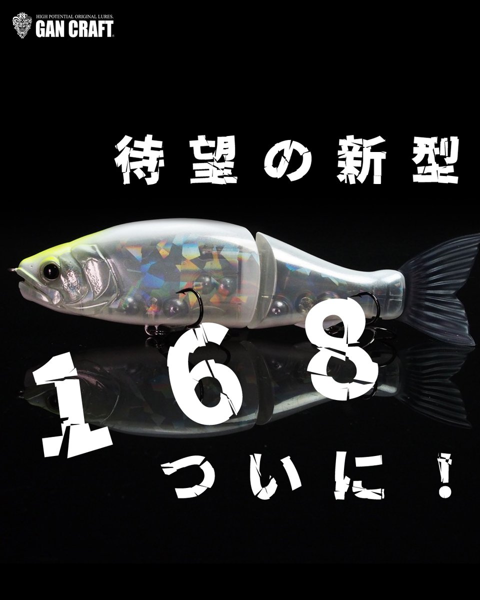 ガンクラフト　JOINTED CLAW168 WEB販売情報】 JOINTED CLAW 168 「ガンピカホワイト」 「ガンピカ