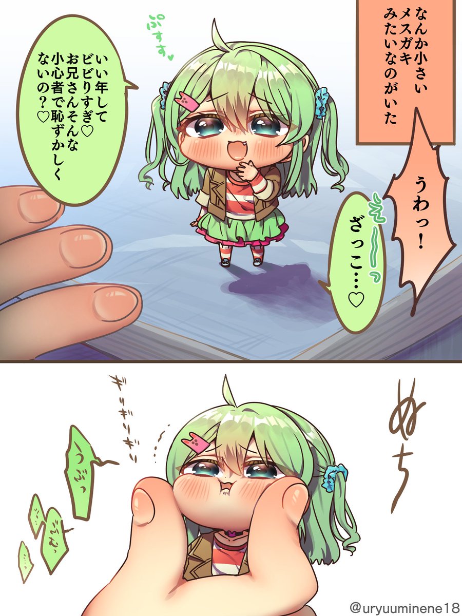 uryuuminene18's tweet image. てのひらサイズのメスガキ