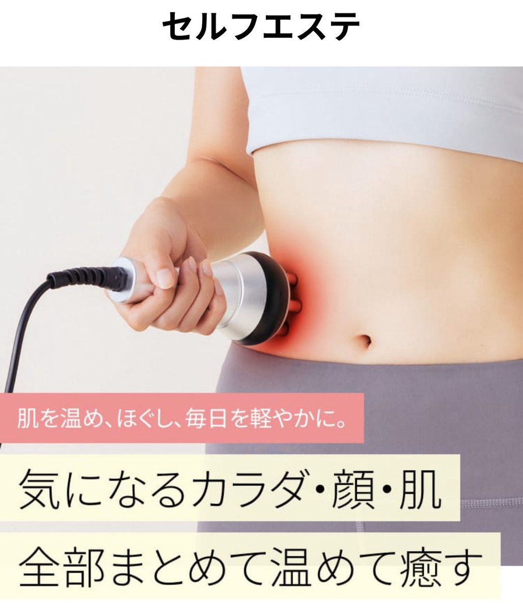 エステマシン チョコザップでぬくぬくPR chocoZAPでぬくぬくといえばもちろんセルフ