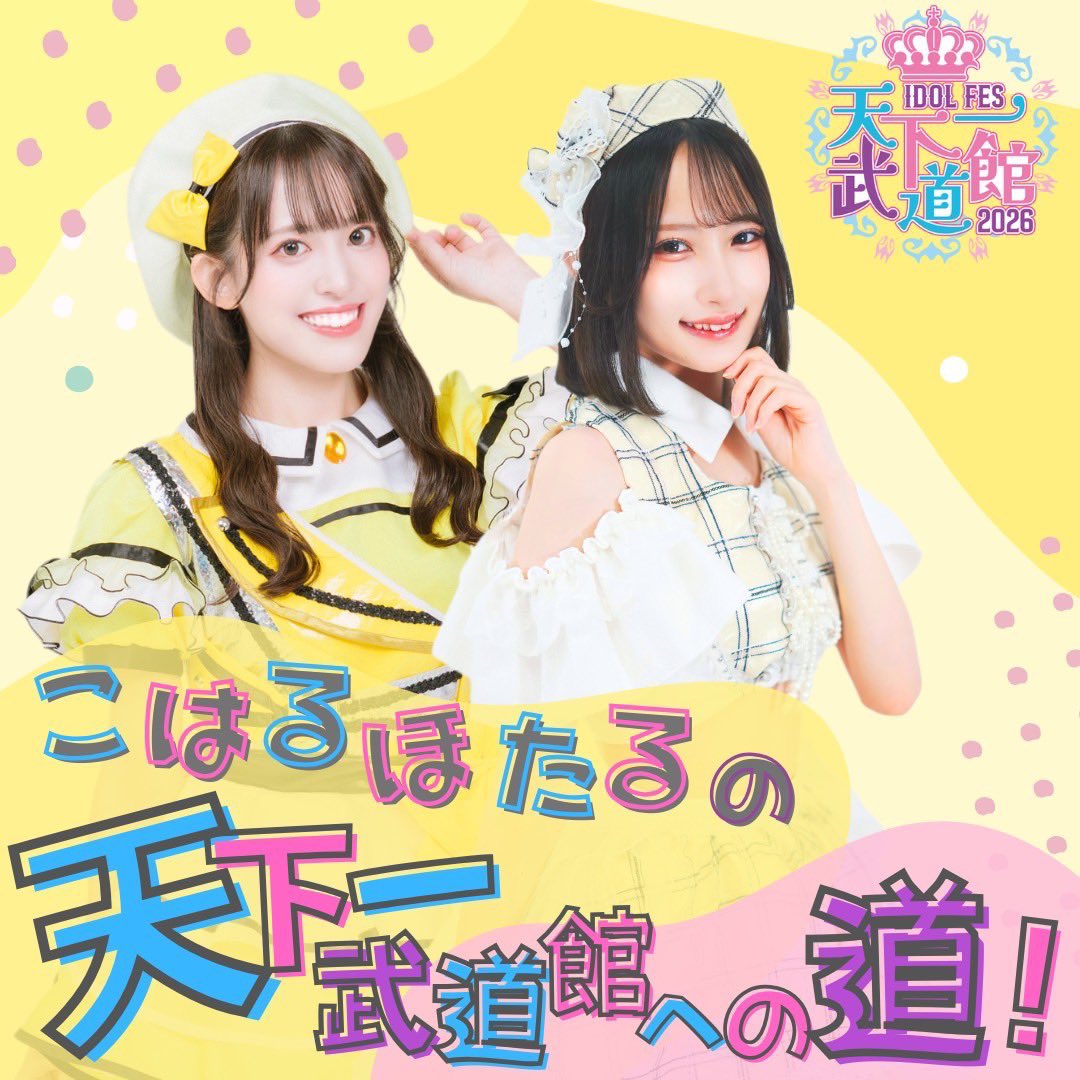 一野瀬 心晴(こはる)🌼2026.2.24日本武道館 (@mofcro_koharu) / Posts / X