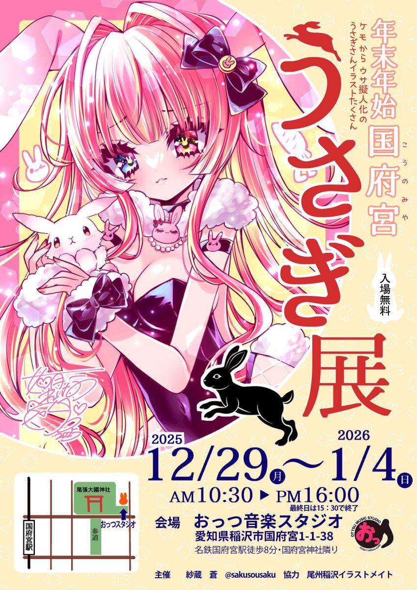 🌸参加イベント予定🌸

#如月れいなイラスト教室展
11/2-11/30
神戸町 呉cafe

#年末年始国府宮うさぎ展
12/29-1/4
稲沢市 国府宮おっつ音楽スタジオ

#アナログイラスト展
2/14-3/15
大垣市　川崎文具店

#胡麻の郷展
4/18-4/29
関ヶ原町 胡麻の郷

#さぼてん村イラスト展
ＧＷ頃
瑞穂市 さぼてん村
