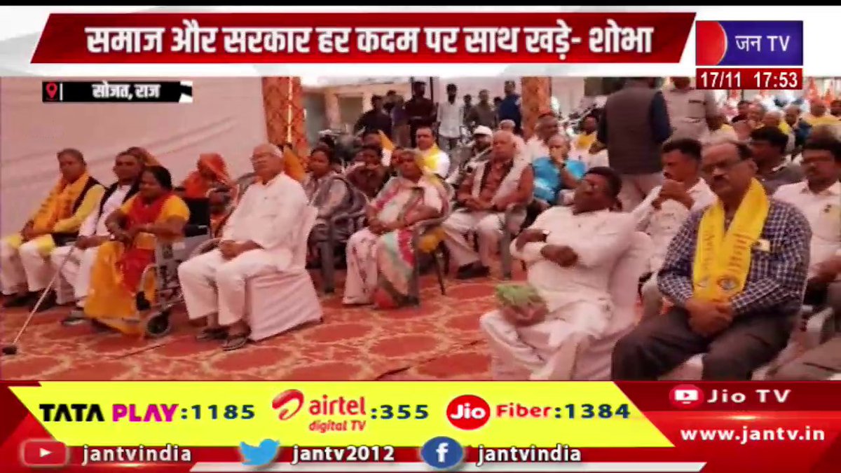 JANTV2012's tweet image. Sojat Raj News | सक्षम दिव्यांग जन चेतना रथ यात्रा का आयोजन, समाज और सरकार हर कदम पर साथ खड़े-शोभा | JAN TV 

youtu.be/kfpTy5si670

#sojatnews #yatra #organized #society #government #rajasthan #rajasthannews #rajasthanwithjantv #jantvdigital #Jantv_mkp