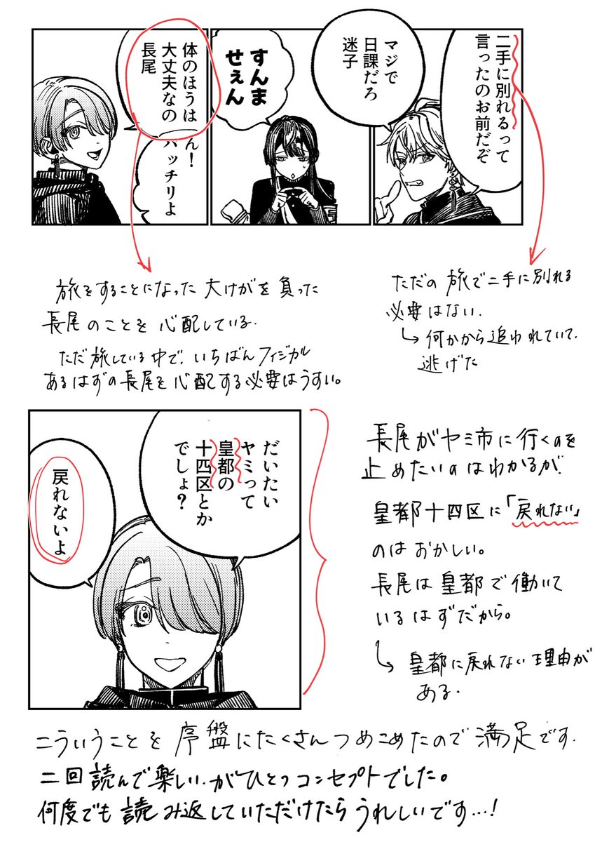 ちょっとだけ解説書きました
これ見てもう一回楽しいマンガにできてたら嬉しいです‼️ 