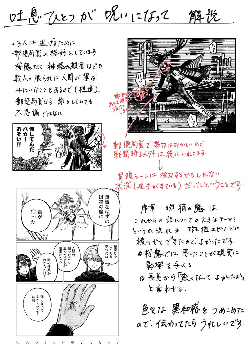 ちょっとだけ解説書きました
これ見てもう一回楽しいマンガにできてたら嬉しいです‼️ 