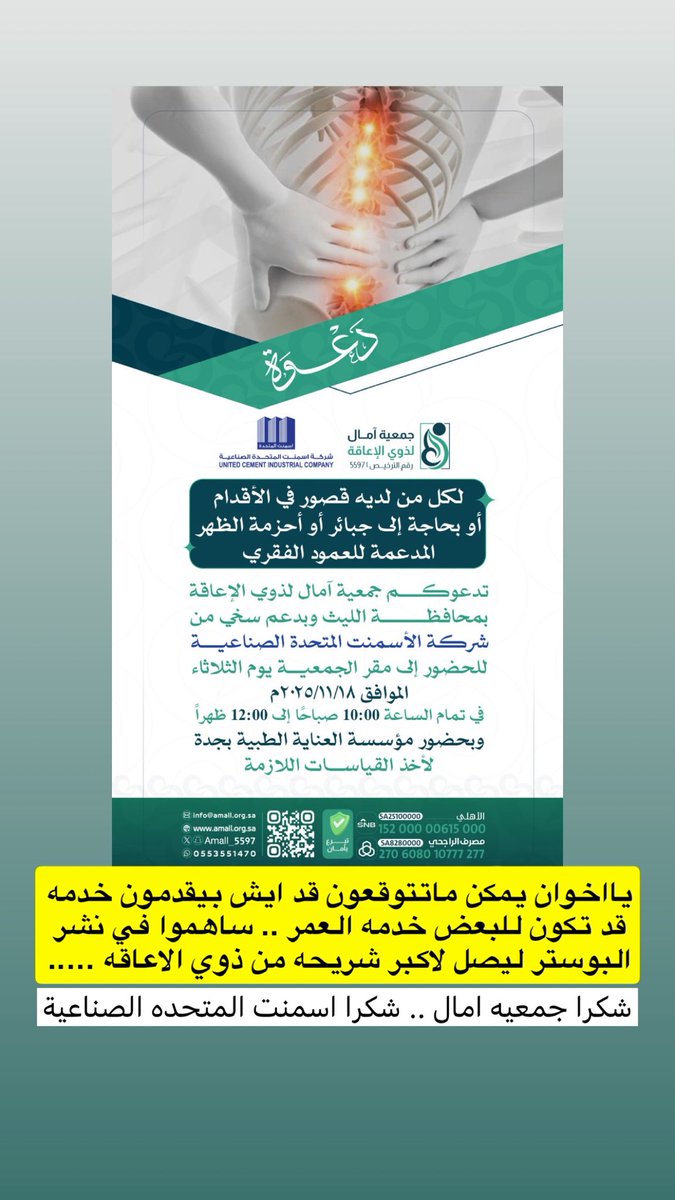 snpsda's tweet image. مهم لكل أهالي محافظة #الليث 
برنامج من @amall_5597 وبدعم سخي من @United_Cement برنامج قد يكون للبعض ( فرصه عمر )