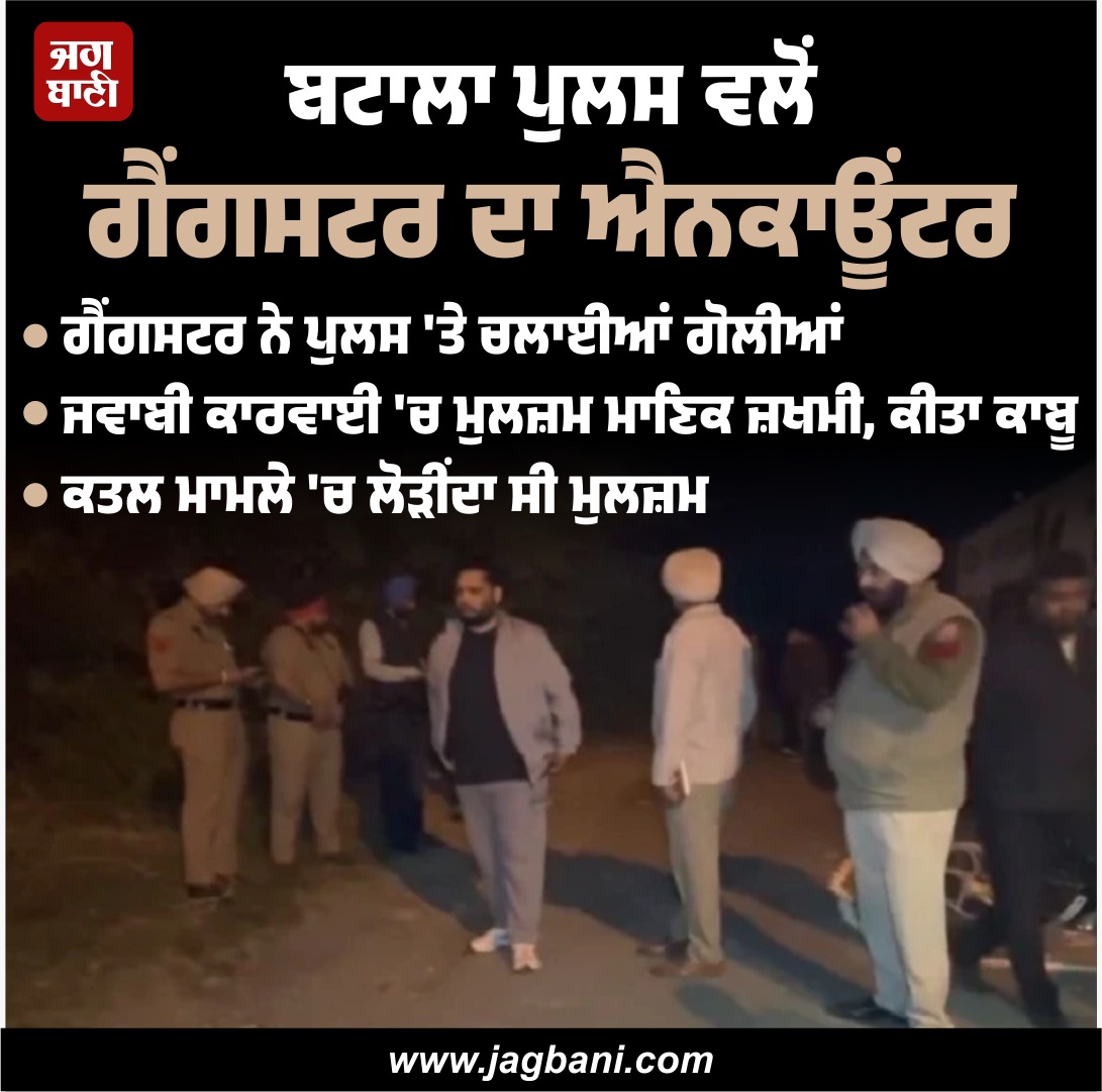 JagbaniOnline's tweet photo. ਬਟਾਲਾ ਪੁਲਸ ਵਲੋਂ ਗੈਂਗਸਟਰ ਦਾ ਐਨਕਾਊਂਟਰ
#BatalaPolice #Encounter #Gangster #Firing https://t.co/W2sAzghxzS