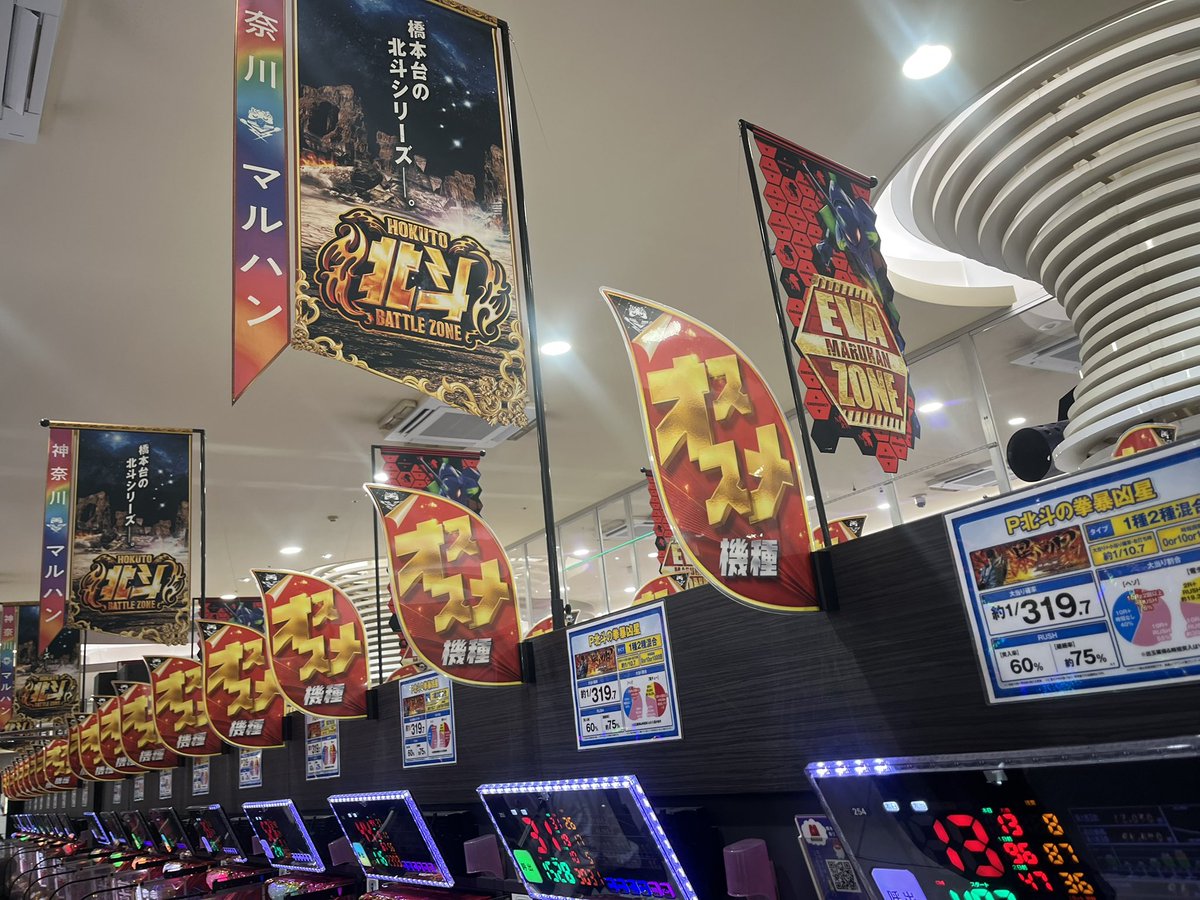 最近の橋本台はパチンコが特に良さげな印象あり✓ 看板3機種『東京喰種