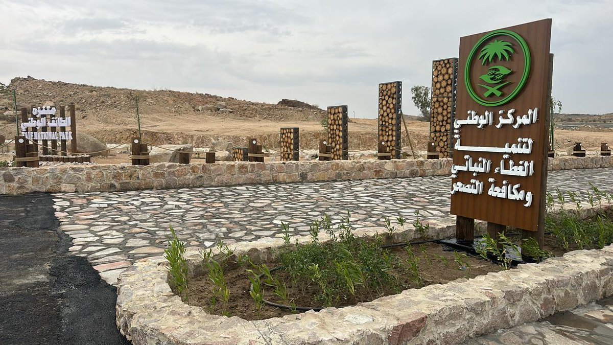 ..إعادة الافتتاح الجزئي لمتنزه الطائف الوطني بسيسد، 
.مواصلة أعمال التطوير في المتنزه، تُمثل نقلة نوعية في تحسين البنية التحتية؛ لتنمية السياحة البيئية والارتقاء بجودة الحياة في المحافظة.