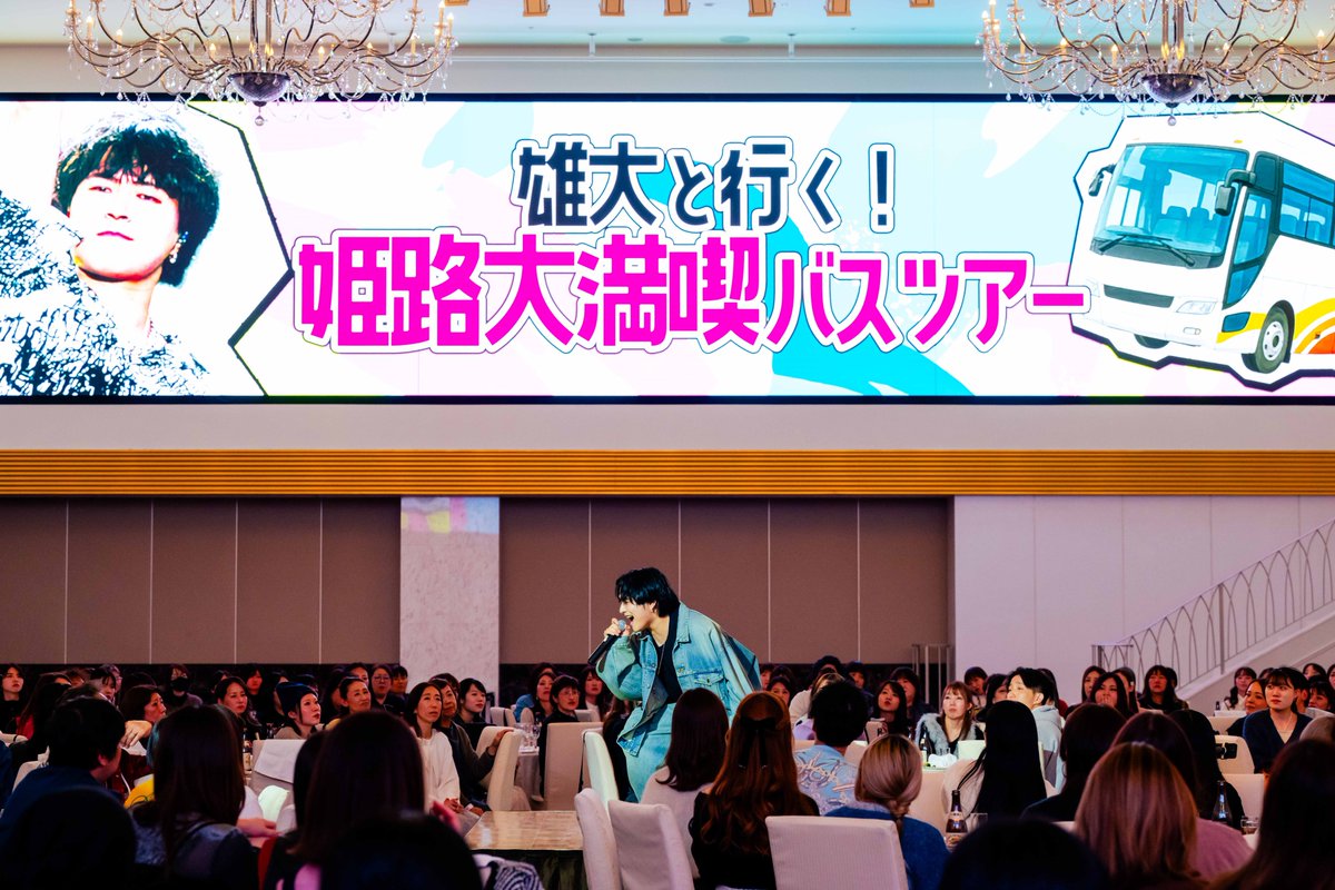 yudai_vo's tweet image. NOVELCITY限定の初めての誕生日バスツアー
昨日はバスツアー観光編だったので
今日はバースデーパーティー&amp;amp;翌日のお見送り編。
濃密すぎる1泊2日だったので終わっちゃった今は少し寂しいね。余韻があります。また絶対やろうね。
いい写真が多いのでインスタには20枚載せてます。