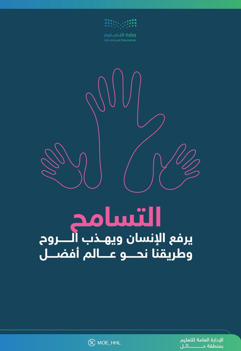 إدارة تعليم حائل tweet media