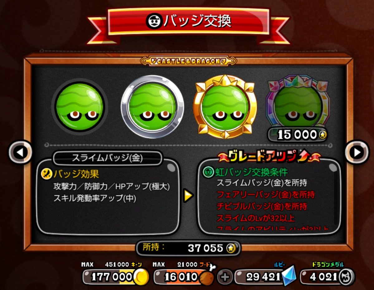 スライム金バッジ取れた！ 初金！嬉しい！