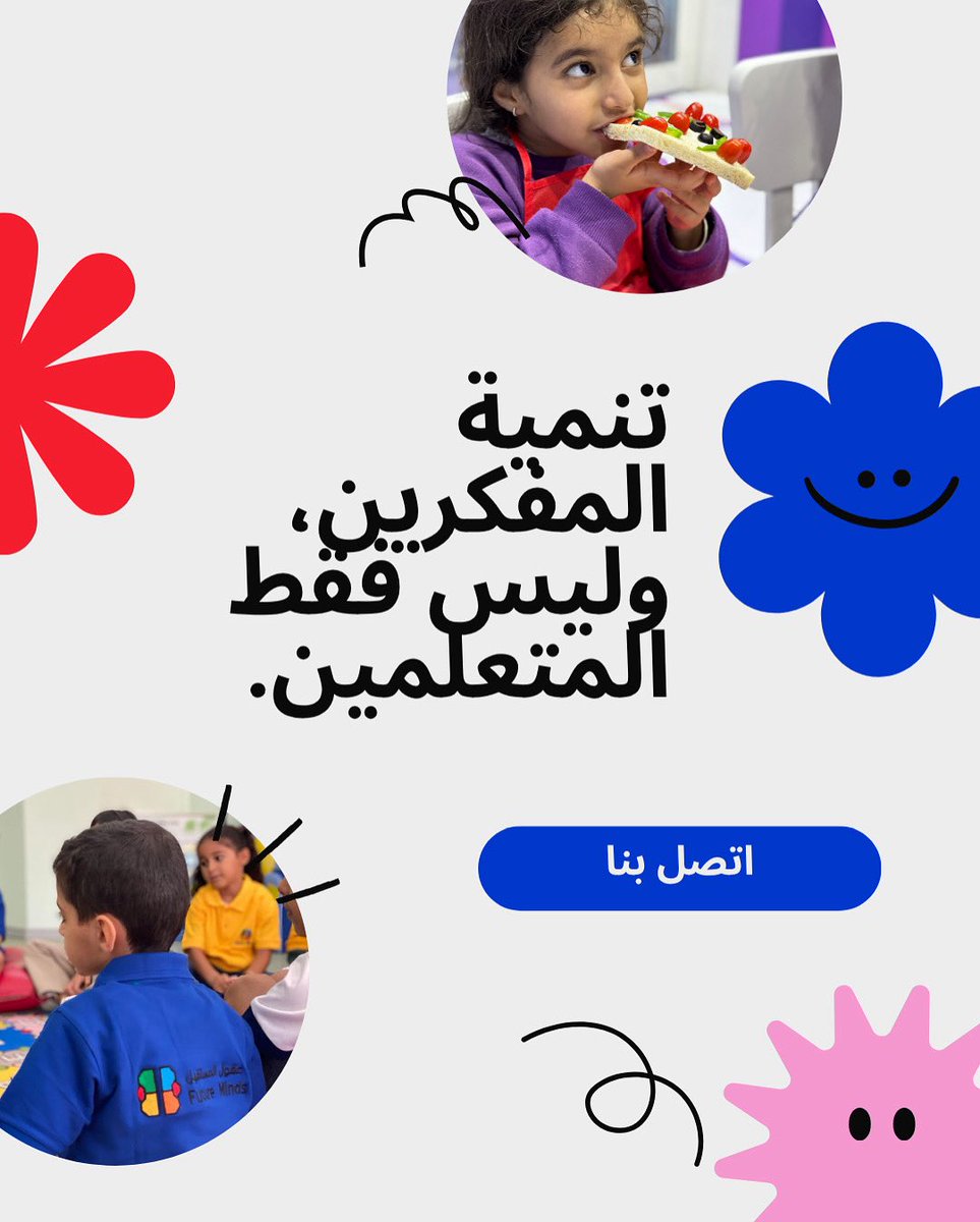 _futureminds's tweet photo. نركز على تنمية المفكرين وليس فقط المتعلمين 🌻 نُشجع الفضول والإبداع والثقة بالنفس في كل طفل. كل نشاط مصمم لإشعال الخيال وبناء مهارات الحياة الواقعية. https://t.co/7ObSnoY2pf