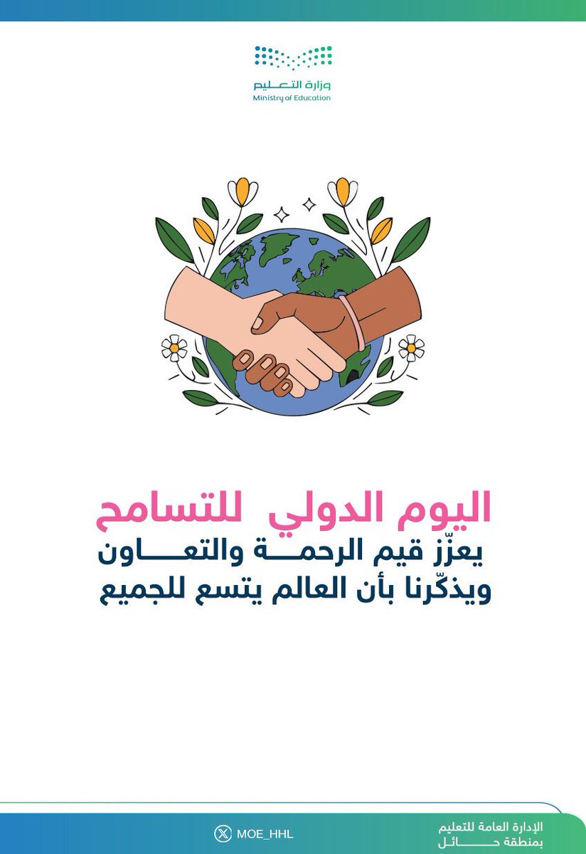 إدارة تعليم حائل tweet media