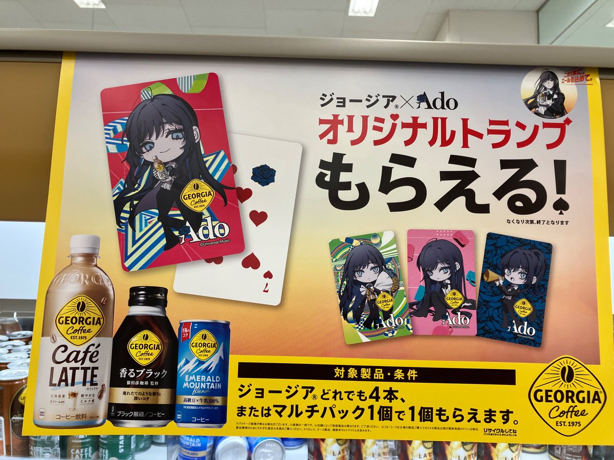 イオンで見かけました。 ジョージア、または、COSTAコーヒーを4点購入