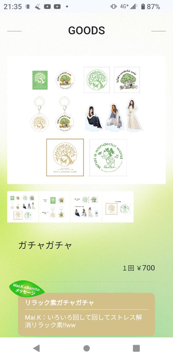 倉木麻衣さんの宮城公演で買うものはガチャガチャ×15回とツアー