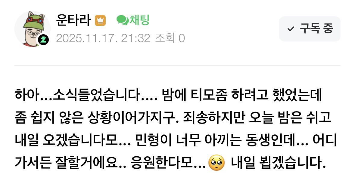 Unmo today after he heard the news of Gumayusi leaving T1 ☹️

🍄: Sigh… I’ve heard the news… I originally planned to play Teemo tonight, but given the current situation, it’s really not easy. I’m sorry, so I’ll rest tonight and come back tomorrow…

🍄: Minhyung is a little