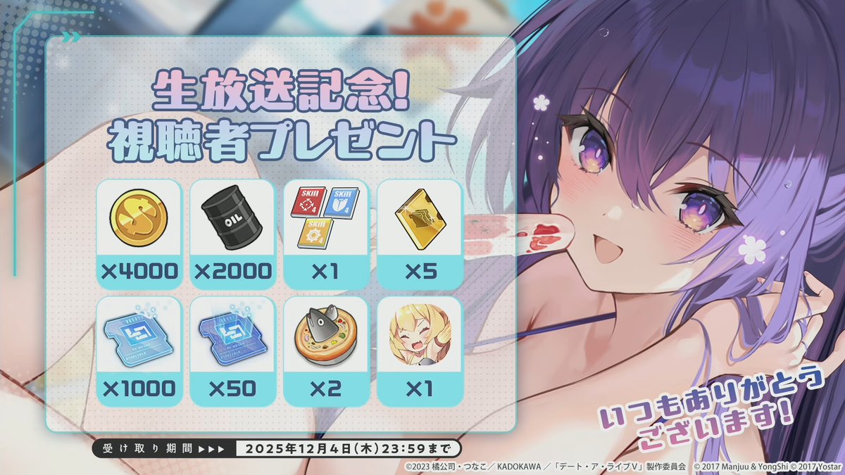 金ブリは今から集めておかねば #アズ生デアラコラボSP