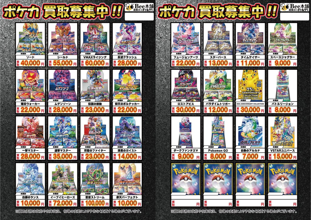 📢【#ポケカ 買取情報】📢 未開封ボックスのお買取を大募集中です