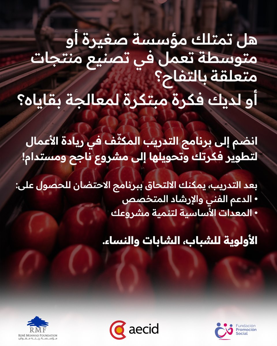 RMFLebanon's tweet image. هل تمتلك مؤسسة صغيرة أو متوسطة تعمل في تصنيع منتجات متعلقة بالتفاح؟
أو لديك فكرة مبتكرة لمعالجة بقاياه؟
انضم إلى برنامج التدريب المكثّف في ريادة الأعمال لتطوير فكرتك وتحويلها إلى مشروع ناجح ومستدام!
بعد التدريب، يمكنك الالتحاق ببرنامج الاحتضان للحصول على:
✅الدعم الفني والإرشاد…