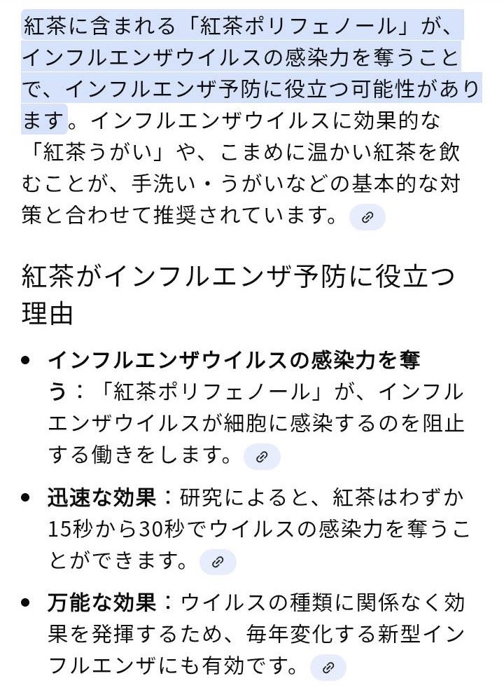 紅茶だ！紅茶をたくさん飲もう!!!!
保育園の先生をやってる友達が、園児半分以下しか登園しておらず先生も半分ダウンしてる中一人かかってなくて。
毎日紅茶飲んでる言うてる!!!
インフルが猛威を奮っておるのでみんなご自愛下さいまし🥲