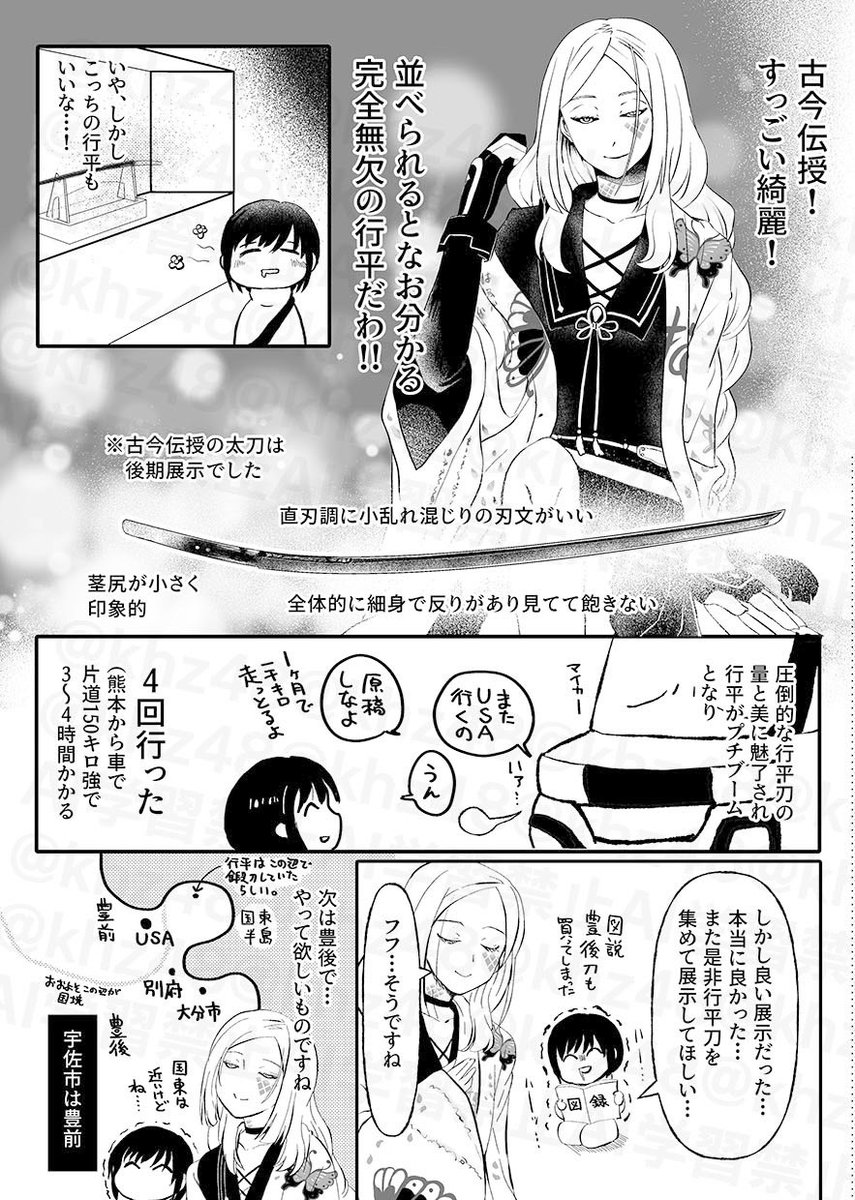 昨日のイベントで配布したペーパー漫画
大分県宇佐市の豊後国行平展が楽しかったって話

古今伝授の太刀と他の行平刀を並べて見ることが出来て楽しかったです。 