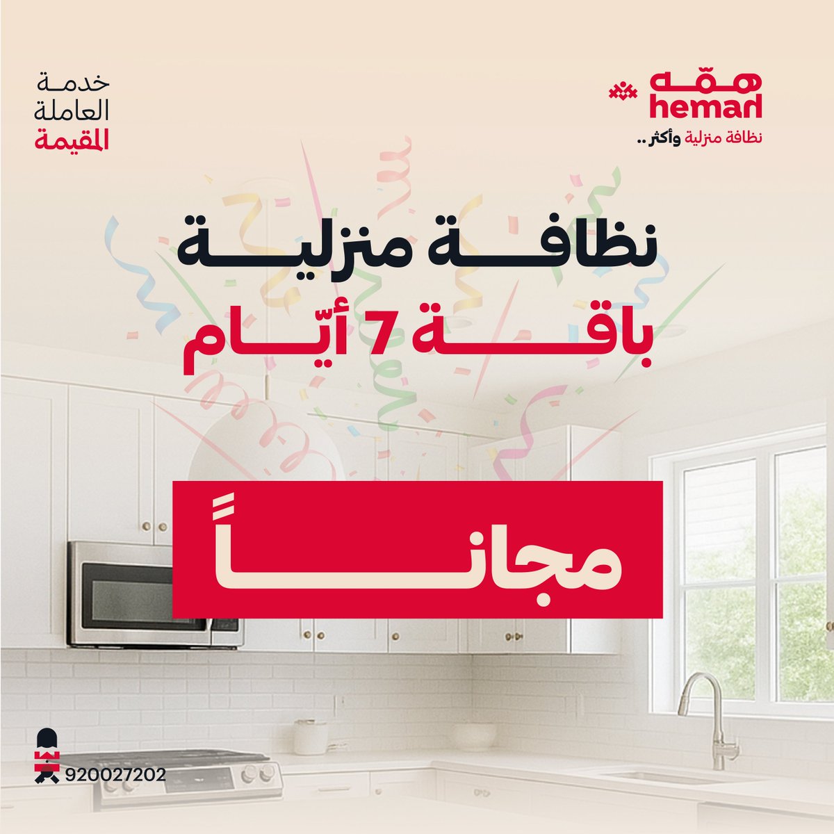 Hemah_ksa's tweet image. تخيّلي لو جتك😍
وش أول شيء بتسوينه عشان تروقين؟

جاوبينا في الكومنت ولا تنسين الفولو والرتويت👏
وفالك الفوز بالسحب🎉