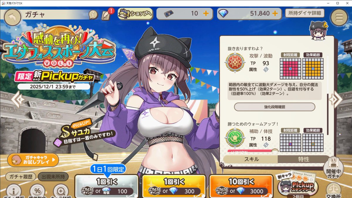 【VIP P様】調整分 余ったチケットで乱数調整するぞお前！