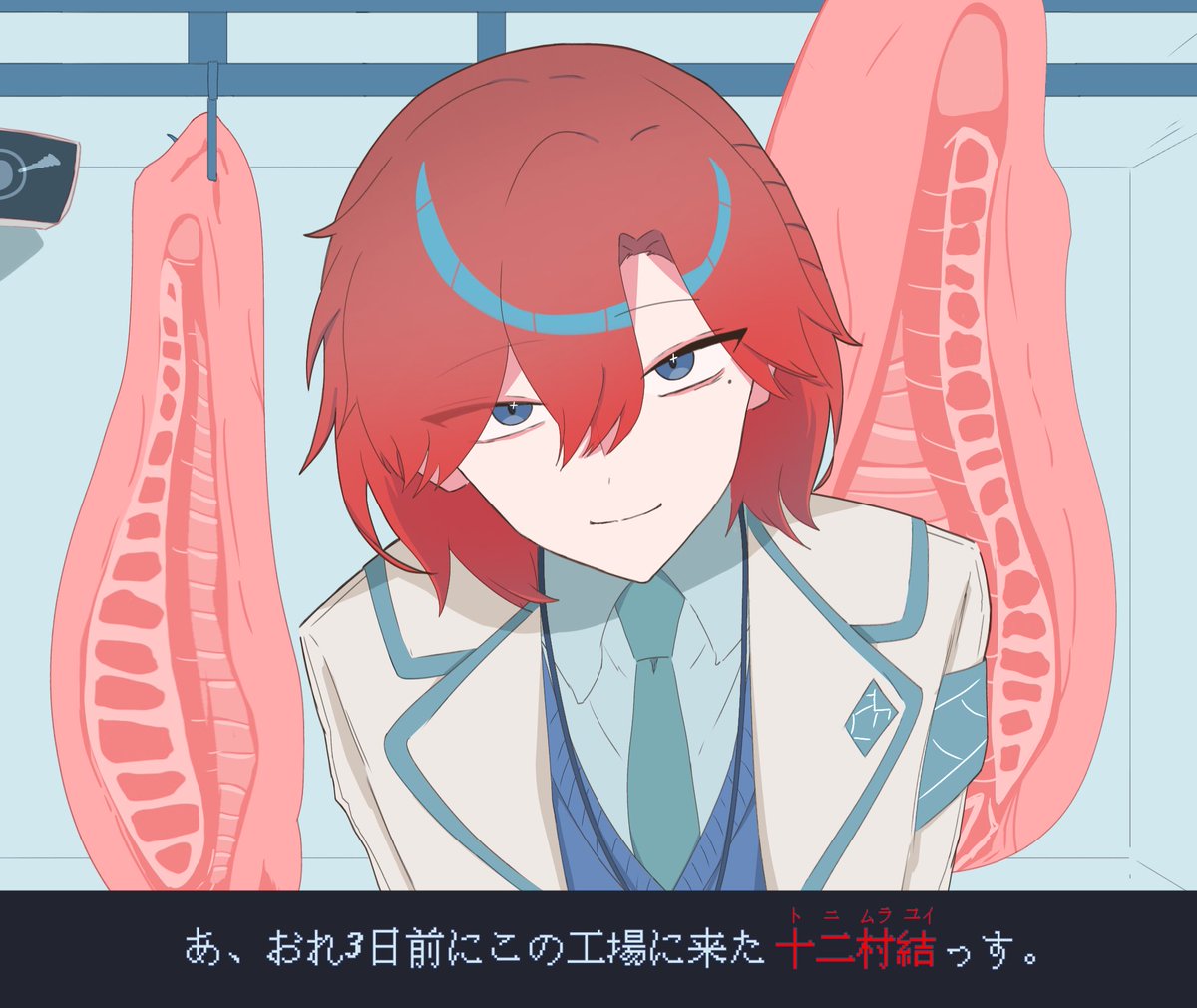 氷点下30度の絶望』 十二村結