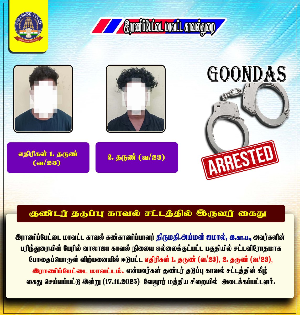குண்டர் தடுப்பு காவல் சட்டத்தின் கீழ் இருவர் கைது...
#smcranipet
#ranipetdistrictpolice
#igpnorthzone
#vellorerangepolice
#tnpolice 
#tnpoliceofficial #rptpolice #ranipet #arakkonam #arcot 
 <a href="/tnpoliceoffl/">Tamil Nadu Police</a> <a href="/Northzone_smc/">Tamilnadu Police North Zone</a>