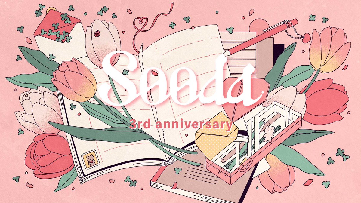 11/19でSooda3周年を迎えます…！
そして、当日の0時に新曲をリリースします！

明日の18日の20時からは、Xのスペースで配信をします。
新曲についてなどお話しできたらなと思っています。
よかったら遊びに来てね🫧