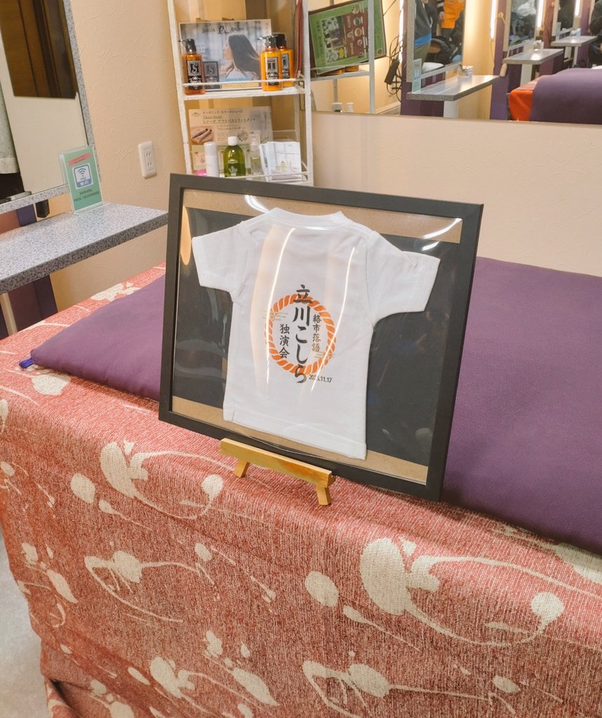 絡市落語　立川こしら独演会
熊やサンマのマクラからの
一、だくだく
一、佃祭
メンヘラなおかみさんやLINEは出てくるけど本寸法の古典です(^o^)
こしらグッズもパワーアップした楽しい落語会☺️
あと、師匠の後頭部めちゃくちゃキレイでしたよ
#boofoowoo