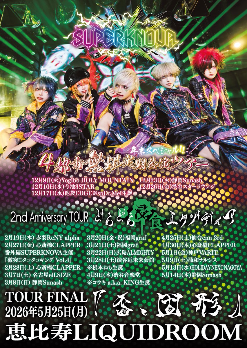 SUPERKNOVA (@SPKV_Official) / Posts / X