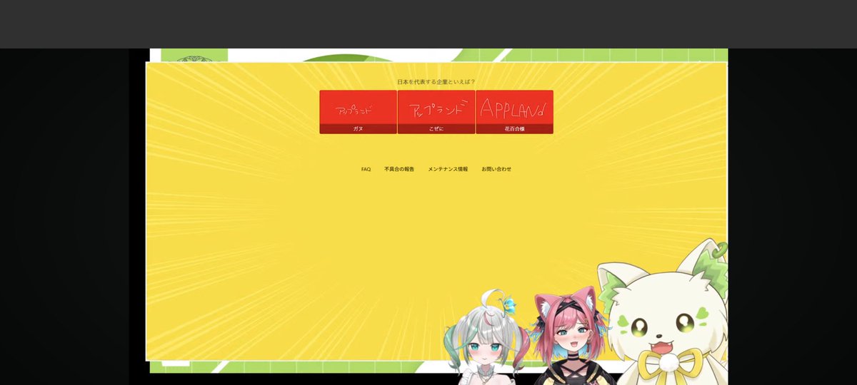 おつぱいでした。息ぴったりの時も答えがバラバラの時もそれぞれ個性が