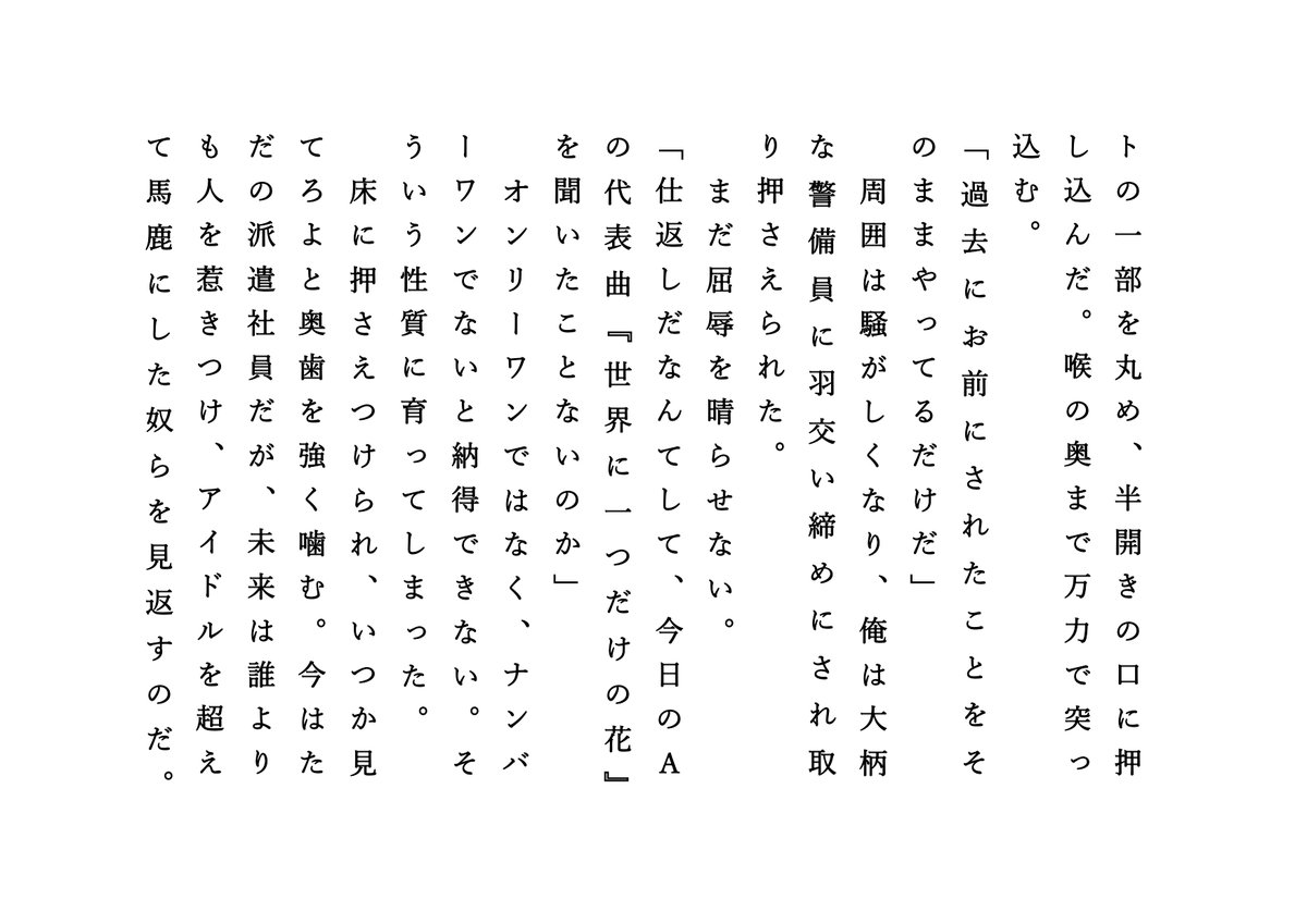 mkmmkkkmmmmm's tweet image. プライドが高すぎて、誰かを推すこともできない。
推し活をすること自体、推しの人間に負けを認めた感覚になる。
だが、この増大したプライドは何かの役に立つ未来があると信じている。
プライドを誇示し、己の価値を伝えていくのだ。
#小説 #ショートショート #Web小説 #推し不在 #推し活