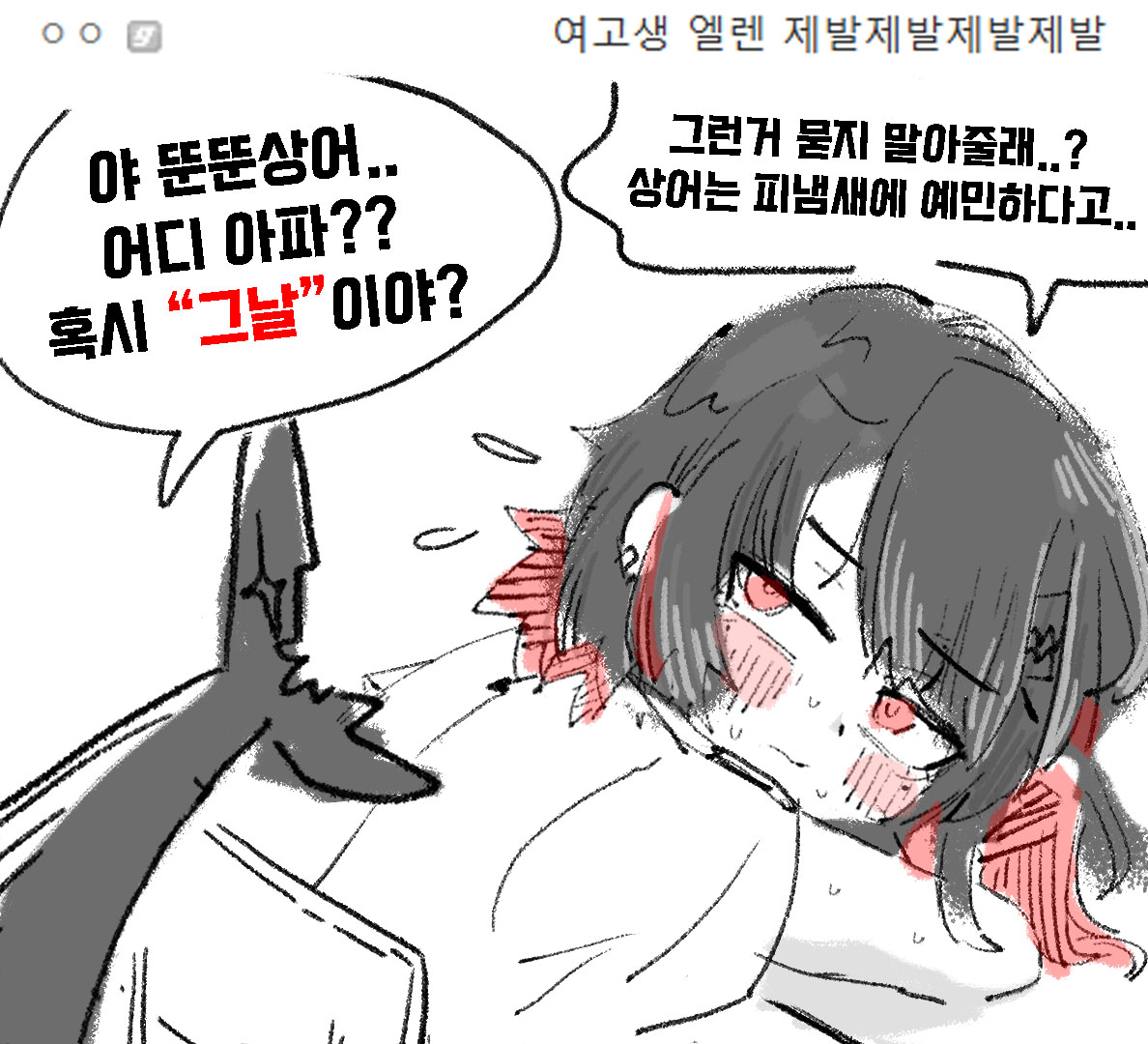 엘렌 내 아내 해라