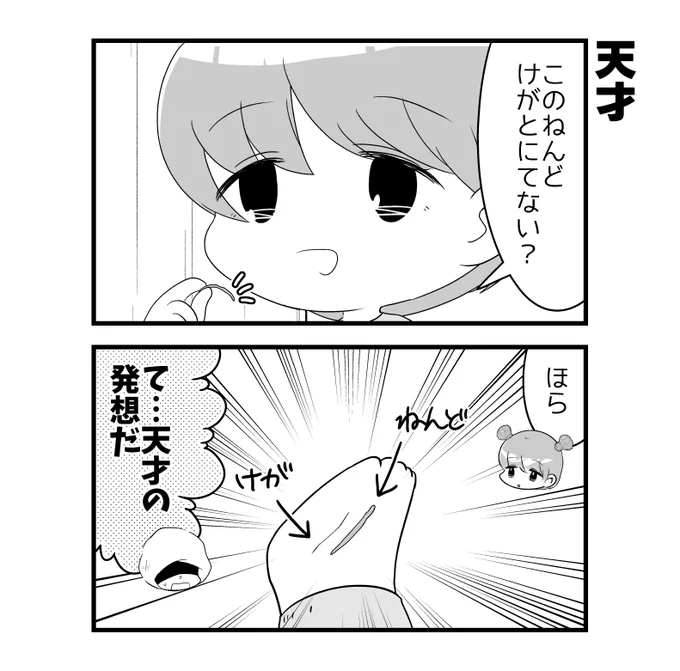 姪ちゃん漫画、漫画にするにはオチが弱いかも?分かりづらいかも?と思うエピソードが多々あるんだけど姪が可愛いので漫画にします 