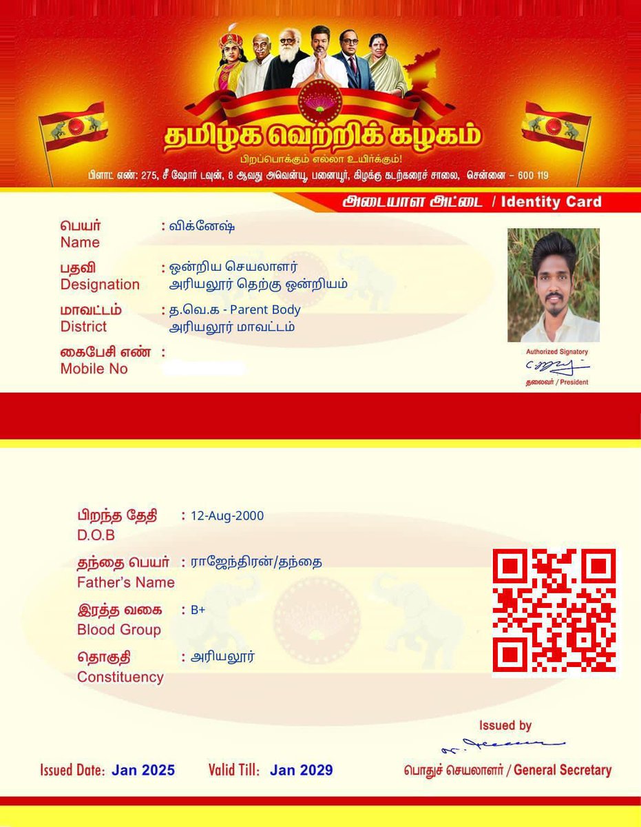 ramk8060's tweet image. *தமிழக அரசியல் கட்சிகள் வரலாற்றிலேயே முதல்முறையாக நிர்வாகிகளுக்கு QR குறியீட்டுடன் கூடிய அடையாள அட்டை!*

தமிழக வெற்றிக் கழகத்தில் இதுவரை பல்வேறு கட்டங்களாக சுமார் 3 லட்சம் பொறுப்பாளர்கள் தேர்வு செய்யப்பட்டுள்ளனர்.

இவர்களில் முதல்கட்டமாக தற்போது 106 கழக மாவட்டங்களுக்குட்பட்ட 214…