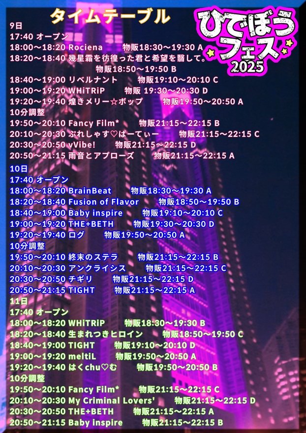 ひでぼうフェス2025 3DAYS」 🗓️2025年12月9日(火)、10日(水)、11日