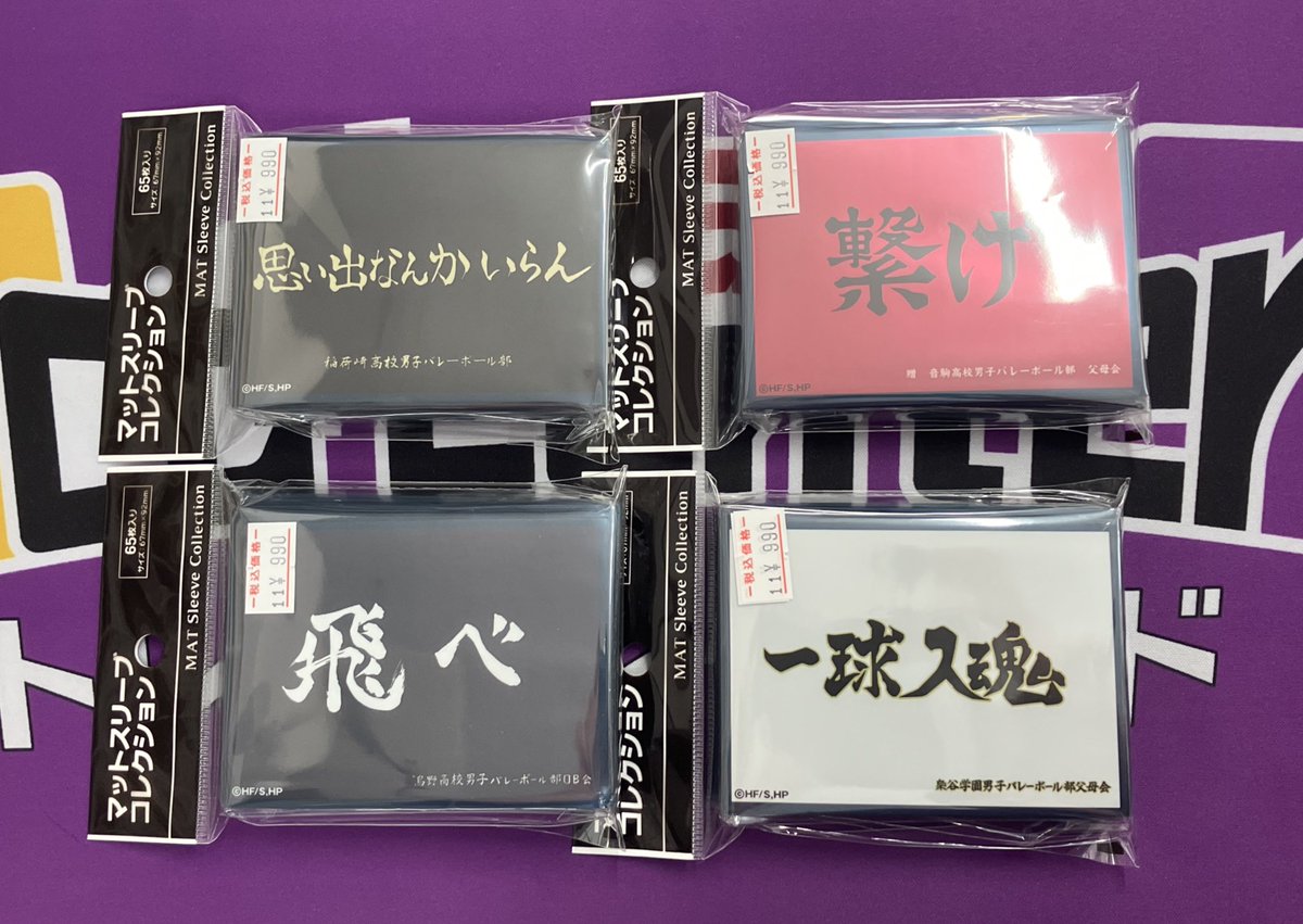 ✨入荷情報✨ #ハイキュー 明日発売❗️マットスリーブコレクション