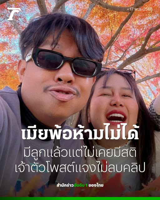 เมียห้ามก็ไม่ฟัง...

#บันเทิงหน้าตุ๊ด
#แจ็กแปปโฮ
#โมจริยา
#ข่าวบันเทิง