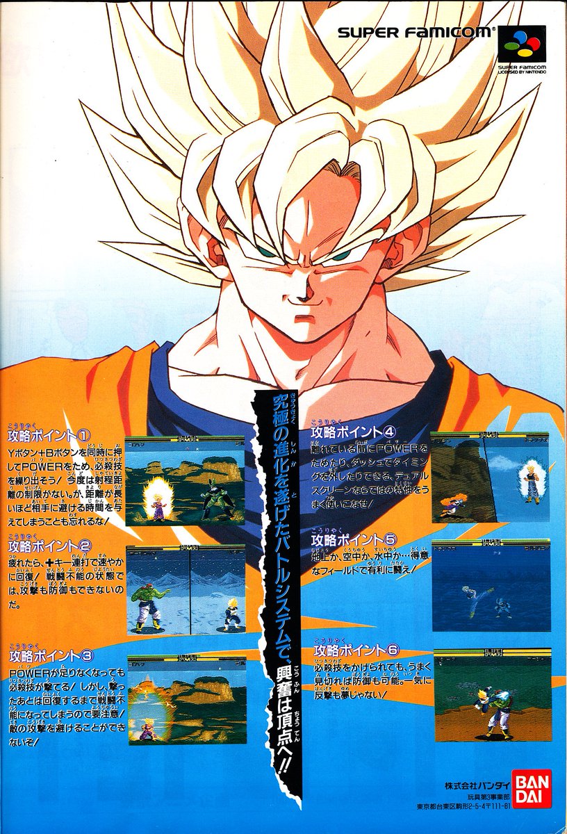 treevax's tweet image. Pub double page pour DBZ Super Butoden 2 (AKA &quot;la légende Saïen&quot; en France), dans le V-Jump de février 1994.