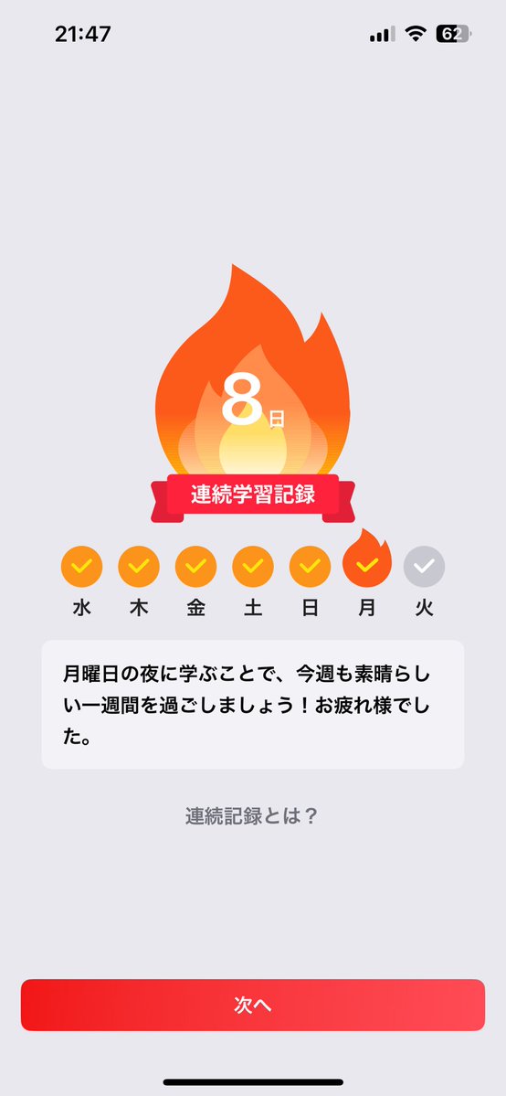 rinato_routine's tweet image. よっしゃ、今日も頑張ったぞ！コツコツ地道にやっていくぜ💪