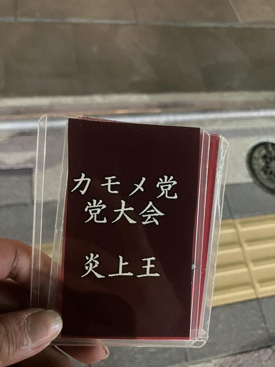 誰か炎上王引き継いでください