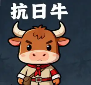 ckcoe22351642's tweet photo. 大家都在买抗日的股票，大家称这次的股票牛市为“抗日牛” https://t.co/x4PdOZcGHe