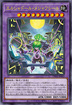 遊戯王OCG情報】ターミナルワールド3収録『エルシャドール