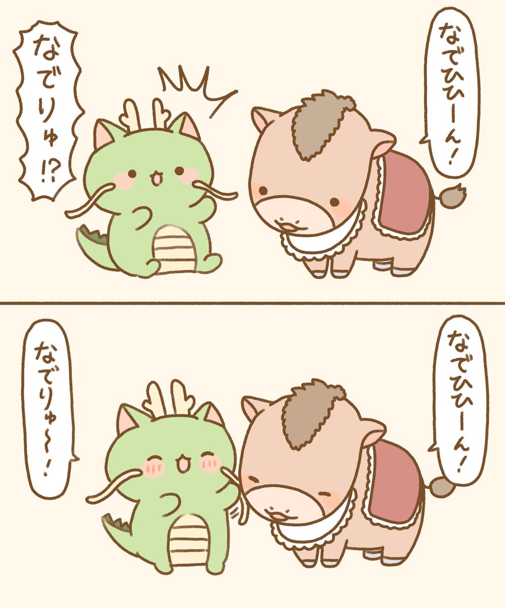なでりゅ～ちゃんとなでひひーん 